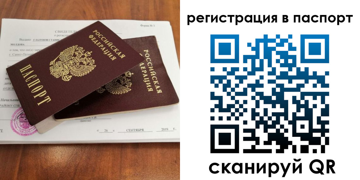 временная регистрация для всех в Заволжье