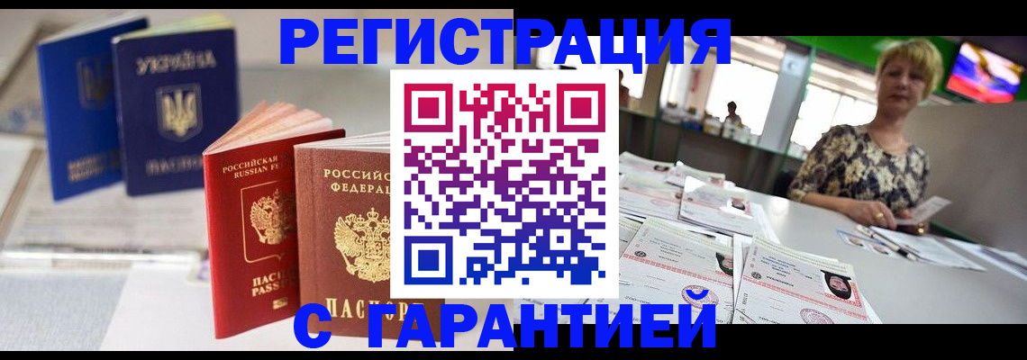 временная регистрация для всех в Заволжье