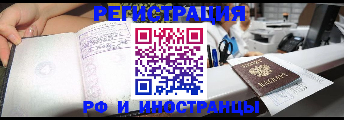 прописка для работы в Заволжье